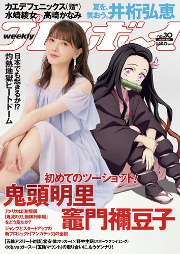 週刊プレイボーイNo.30