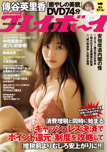 週刊プレイボーイNo.41