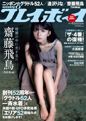 週刊プレイボーイNo.42