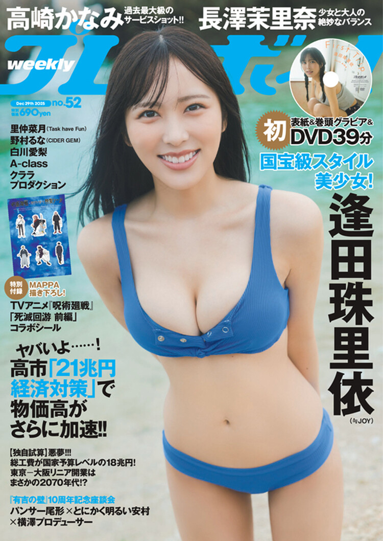 週刊プレイボーイNo.52