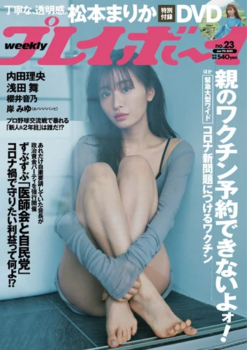 週刊プレイボーイNo.23