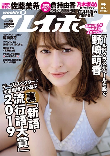 週刊プレイボーイNo.49