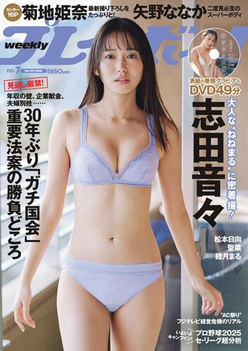 週刊プレイボーイNo.7