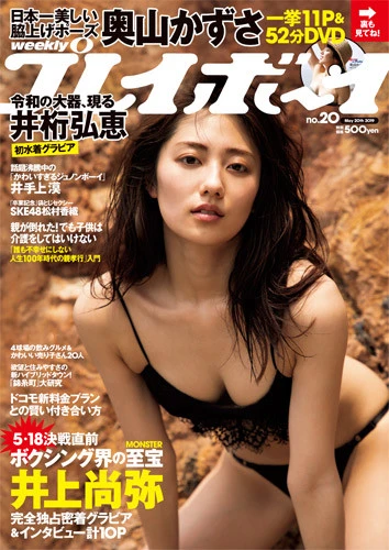 週刊プレイボーイNo.20