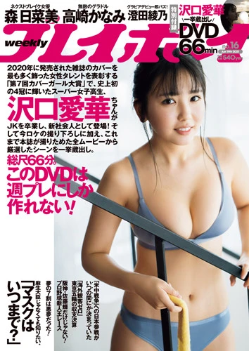 週刊プレイボーイNo.16