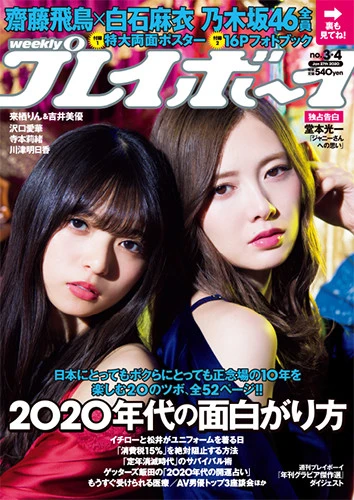 週刊プレイボーイNo.3-4