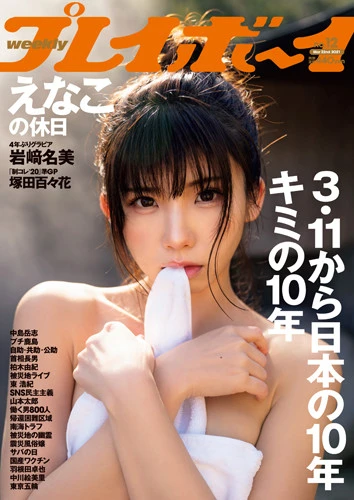 週刊プレイボーイNo.12