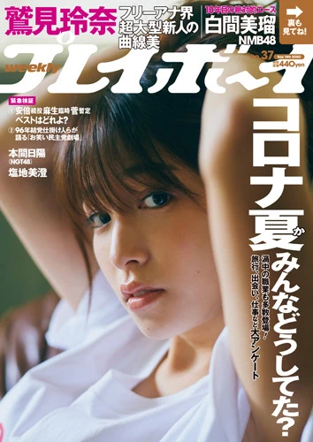 週刊プレイボーイNo.37