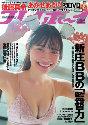 週刊プレイボーイNo.49