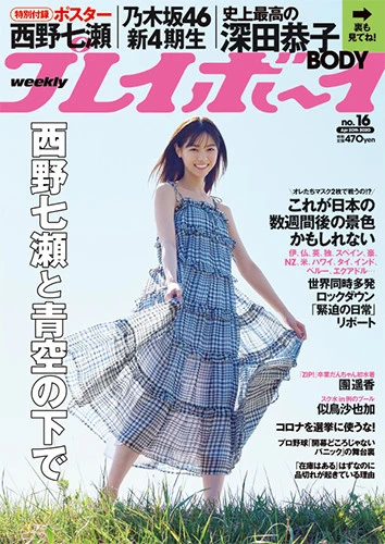 週刊プレイボーイNo.16