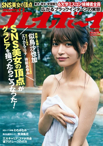 週刊プレイボーイNo.48