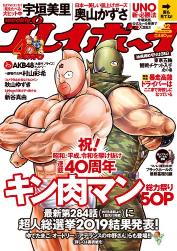 週刊プレイボーイNo.22