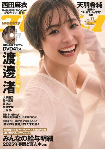 週刊プレイボーイNo.11