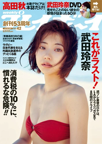 週刊プレイボーイNo.42