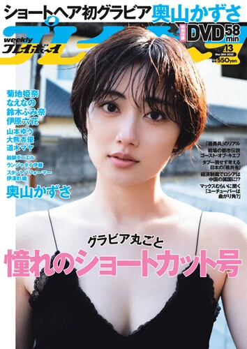 週刊プレイボーイNo.13