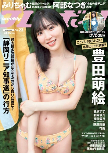 週刊プレイボーイNo.23