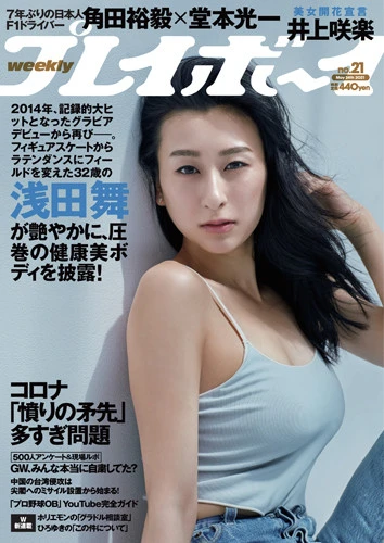 週刊プレイボーイNo.21