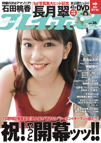 週刊プレイボーイNo.26