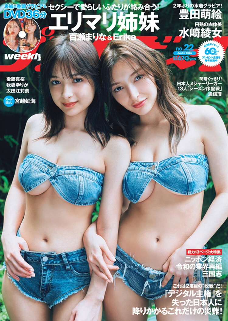 週刊プレイボーイNo.22