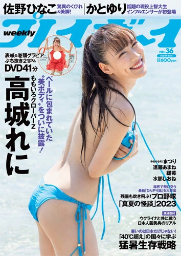 週刊プレイボーイNo.36