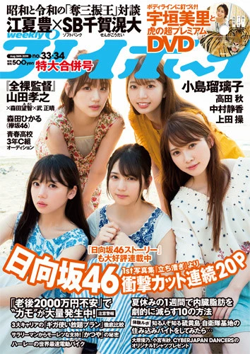 週刊プレイボーイNo.33-34