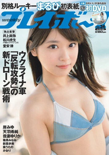 週刊プレイボーイNo.24