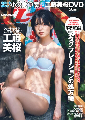 週刊プレイボーイNo.28