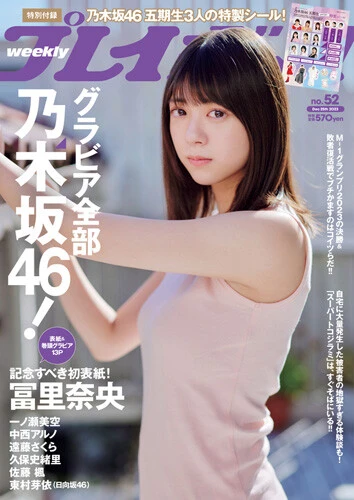 週刊プレイボーイNo.52