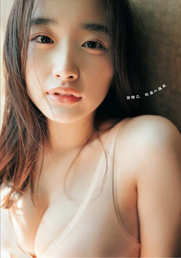 安倍 乙１ｓｔ写真集『吐息の温度』