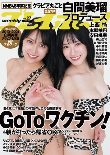 週刊プレイボーイNo.27