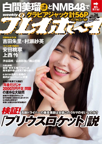 週刊プレイボーイNo.26