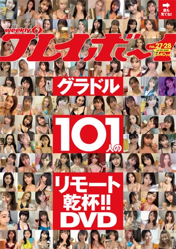 週刊プレイボーイNo.27-28