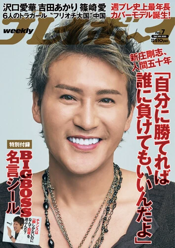 週刊プレイボーイNo.7