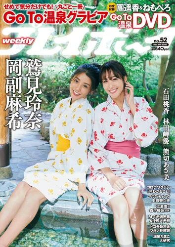 週刊プレイボーイNo.52