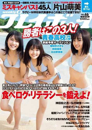 週刊プレイボーイNo.46
