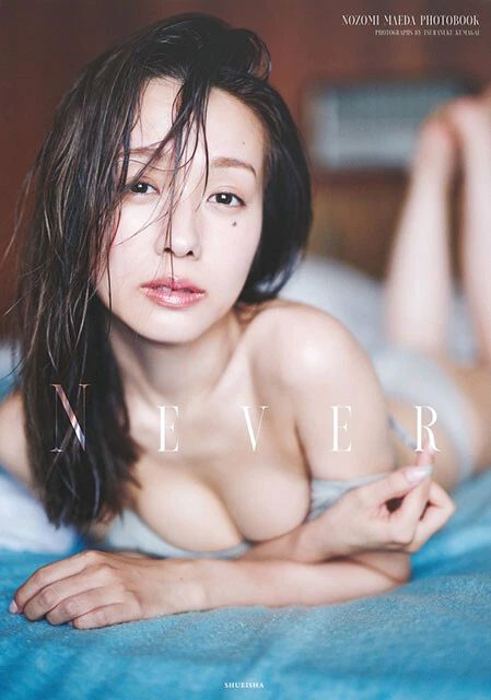 前田希美写真集『NEVER』