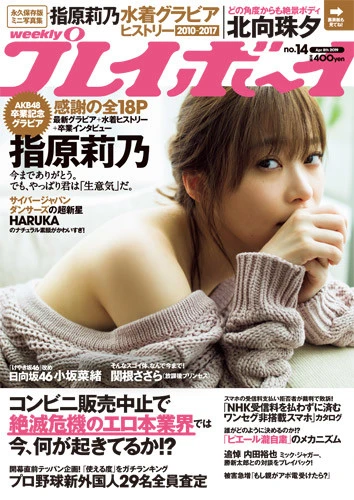 週刊プレイボーイNo.14