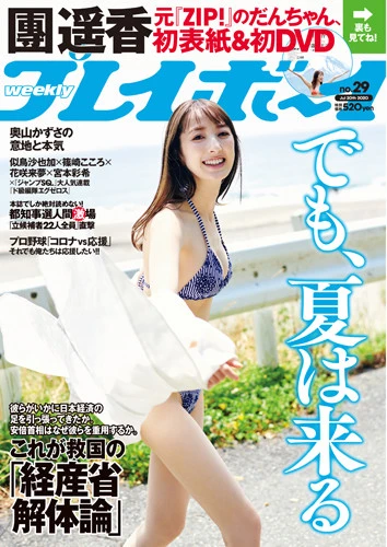 週刊プレイボーイNo.29
