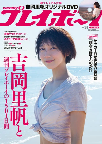 週刊プレイボーイNo.31