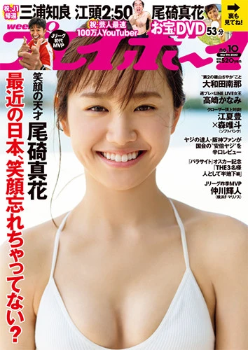 週刊プレイボーイNo.10