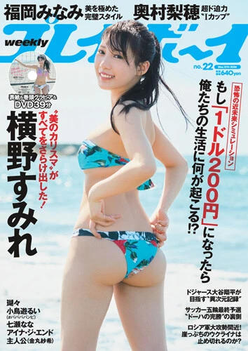 週刊プレイボーイNo.22