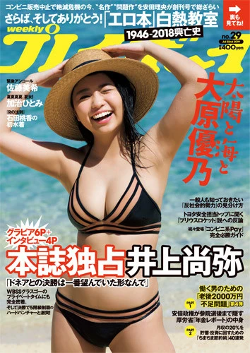 週刊プレイボーイNo.29