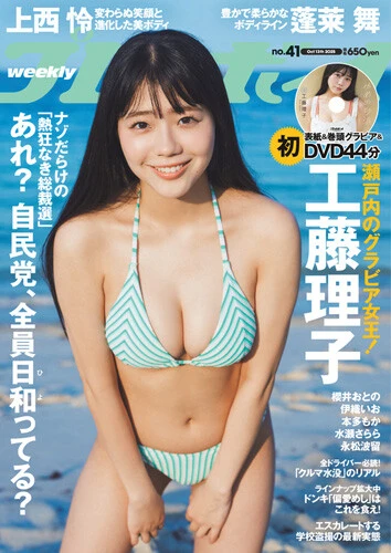 週刊プレイボーイNo.41