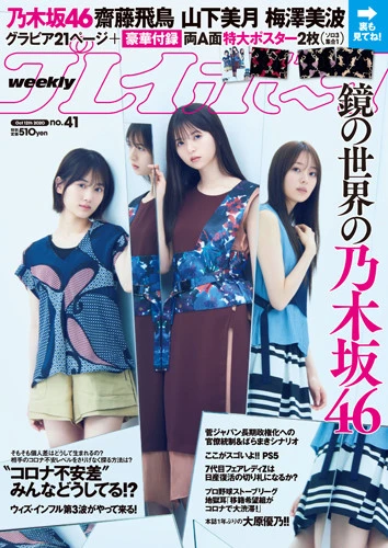 週刊プレイボーイNo.41