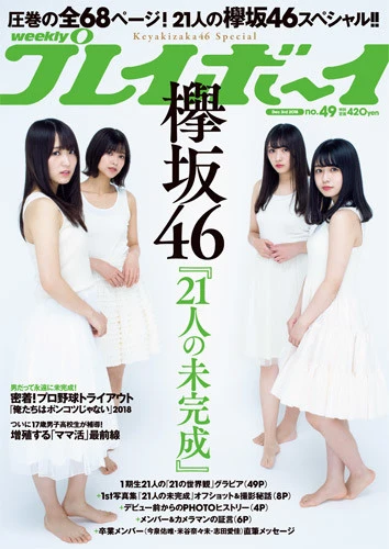 週刊プレイボーイNo.49