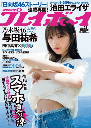 週刊プレイボーイNo.23