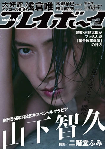 週刊プレイボーイNo.42