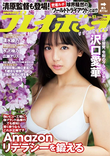 週刊プレイボーイNo.51