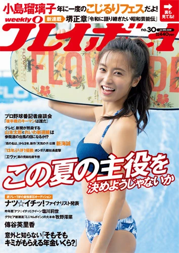 週刊プレイボーイNo.30