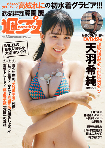 週刊プレイボーイNo.33
